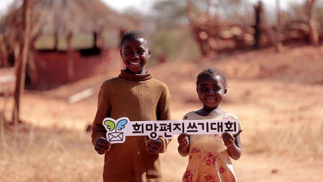 글로벌 아동권리 전문 NGO 굿네이버스는 7월 31일까지 '희망편지쓰기대회'를 진행한다. 사진은 제18회 희망편지쓰기대회 주인공 찰스(왼쪽)와 여동생 안나의 모습 (사진 제공: 굿네이버스)
