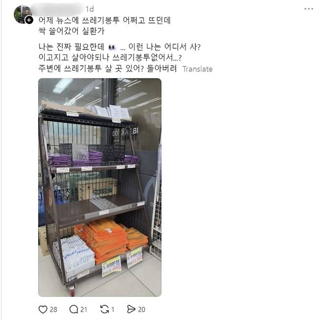 SNS 및 인터넷커뮤니티에서 종량제 봉투 재고가 없다는 내용의 글이 공유되고 있다. 스레드 캡처