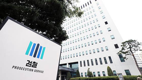 서울남부지방검찰청. 뉴스1