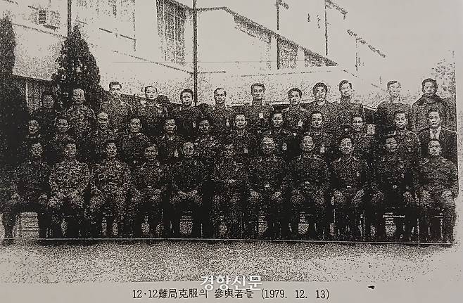1982년 신군부가 발간한 <제5공화국전사>에 실린 12·12 군사반란 참여자들 모습. ‘12·12국난극복의 참여자들’ 이라는 설명이 적혀있다. 경향신문 자료사진.