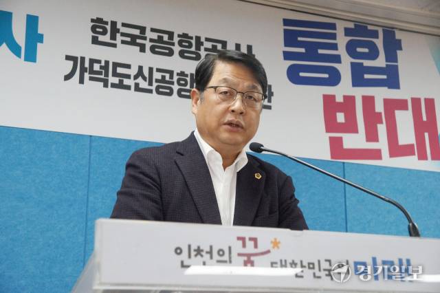 김대중 인천시의원(국민의힘·미추홀2)이 24일 시청 브리핑룸에서 인천공항 통폐합 반대 기자회견을 하고 있다. 김지혜기자