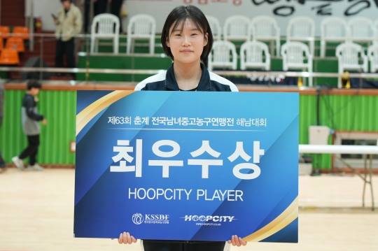 여고부 MVP 임연서(광주수피아여고). [한국중고농구연맹 제공]