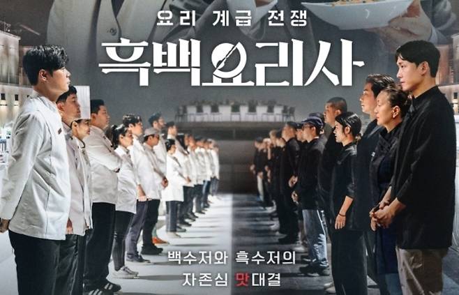 흑백요리사 방송화면 캡쳐