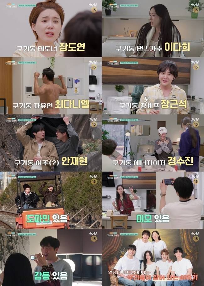 tvN ‘구기동 프렌즈’ 제공