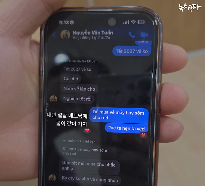 뚜안 씨가 친구 ‘깐’씨와 사망 일주일 전 나누었던 페이스북 메시지. 뚜안 씨는 “내년 설날 베트남에 둘이 같이 가자”는 친구의 문자에 하트 표시로 화답했지만, 그 약속은 결국 지켜지지 못했다.