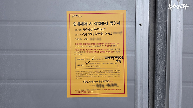 지난 14일 취재진이 촬영한 '중앙산업' 공장 출입구. 사고 초기에는 출입구가 개방돼 있고, 작업중지 명령서도 이곳에 부착돼 있지 않았다. 작업중지 명령도 사고가 발생한 5라인 컨베이어벨트에 제한적으로 내렸졌다가 이주노동단체 항의 이후 '컨베이어 사용작업 일체'로 확대됐다.&nbsp;