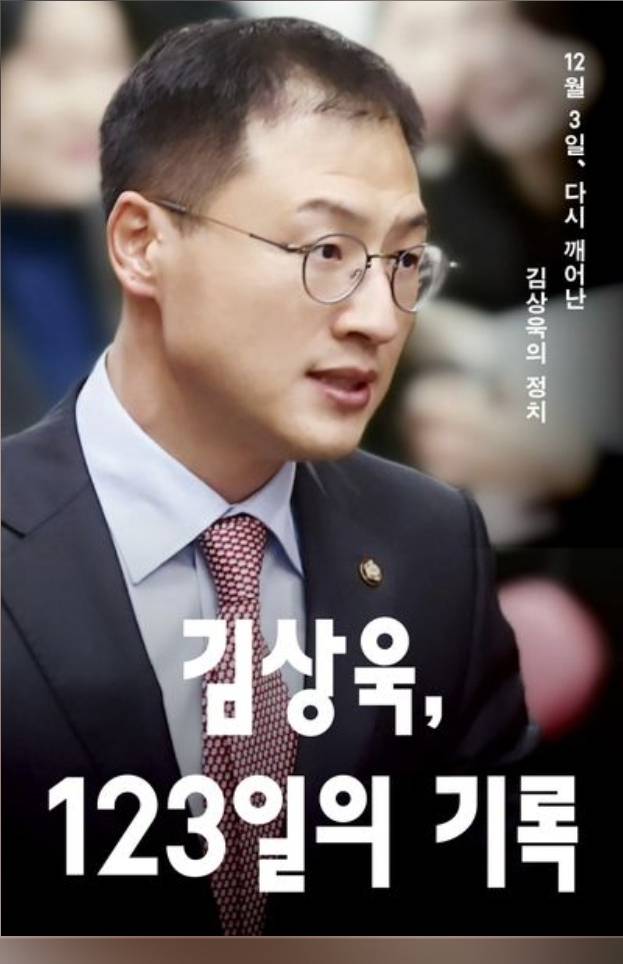 ▲김상욱의원이 북콘서트를 열고 출간한 '123일의 기억'.ⓒ교보문고