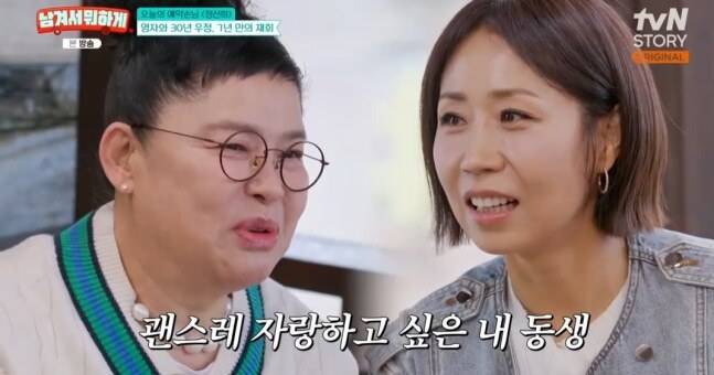 tvN STORY '남겨서 뭐하게' 화면 캡처