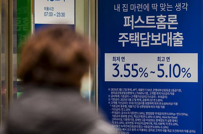 신생아특례대출 등 정책 상품의 영향으로 주택담보대출이 역대 최대 폭으로 증가한 가운데, 한 시중은행 외벽에 주택담보대출 금리 안내 현수막이 걸려 있다. 연합뉴스