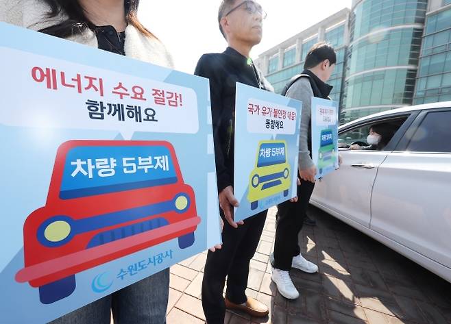 ‘에너지 절약 함께해요’ - 23일 경기도 수원시 더함파크에서 수원도시공사 직원들이 내달 1일부터 시행하는 ‘차량 5부제’를 앞두고 홍보 캠페인을 하고 있다.  수원도시공사는 중동 상황으로 인한 유가 불안정에 대응하기 위해 내달 1일부터 ‘차량 5부제’를 시행한다. 2026.3.23 연합뉴스