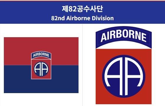 미 육군 제82공수사단 부대마크.