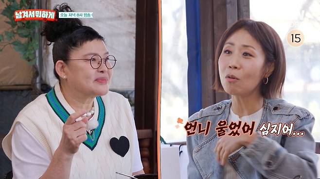 ▲ 이영자 정선희. 출처|tvN STORY '남겨서 뭐하게' 캡처