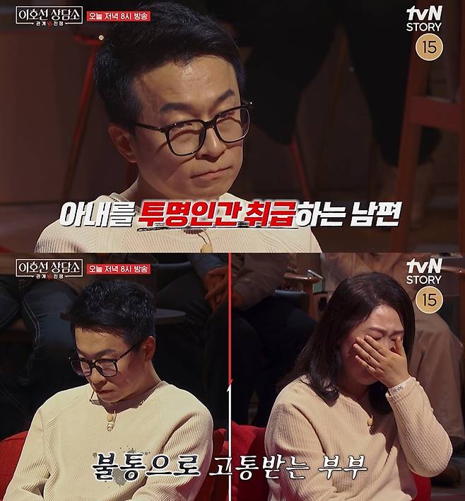 사진= tvN STORY ''이호선 상담소'