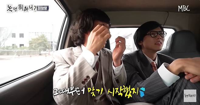 유튜브 '놀면 뭐하니' 캡쳐