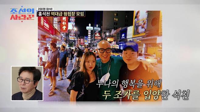 사진= TV조선 '조선의 사랑꾼'