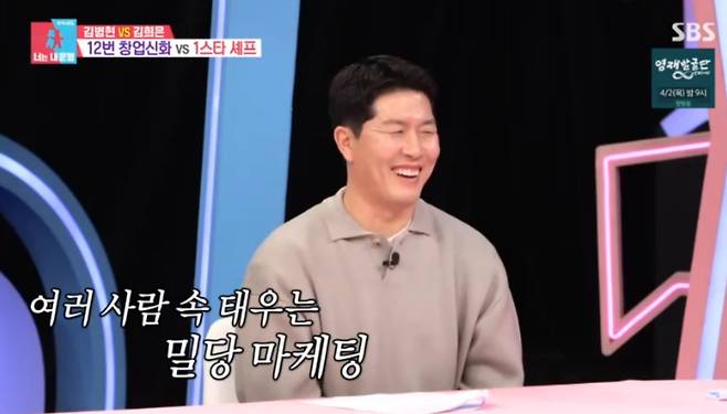 SBS 예능 프로그램 '동상이몽2 - 너는 내 운명' 방송화면 캡처