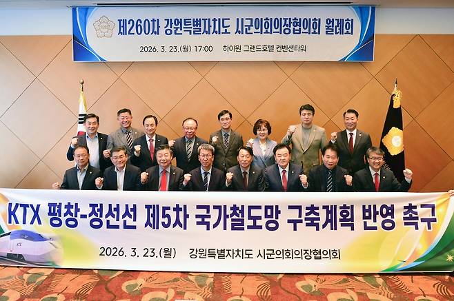 제260차 강원시군의회의장협의회 월례회 [정선군 제공. 재판매 및 DB 금지]