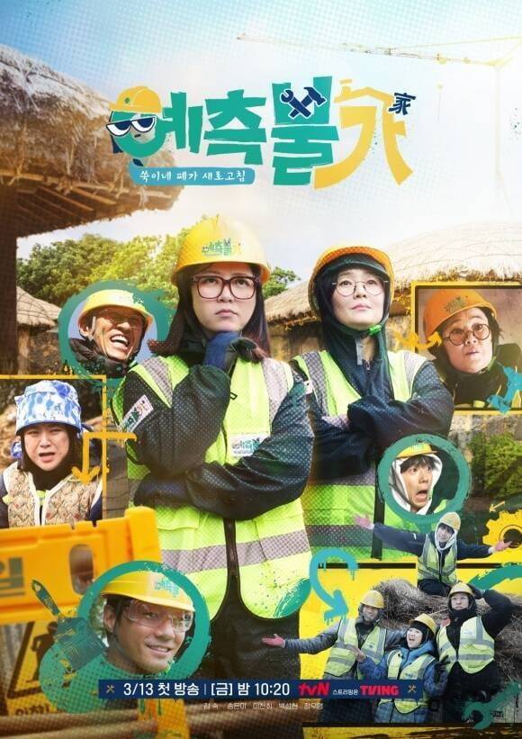 / 사진=tvN <예측불가[家]>