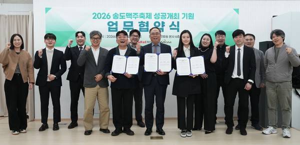 경인방송 사옥에서 열린 2026 송도맥주축제' 업무협약식에서 참석자들이 기념촬영하고 있다. 2026.03.25. [사진 = 경인방송DB]&nbsp;