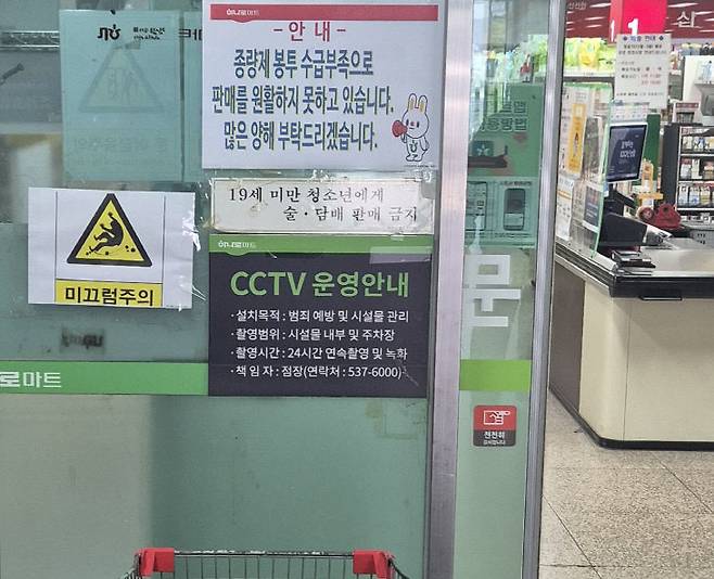 대전 중구의 한 마트에 종량제 봉투 수급부족 안내문이 붙어 있다. (사진=방원기 기자)