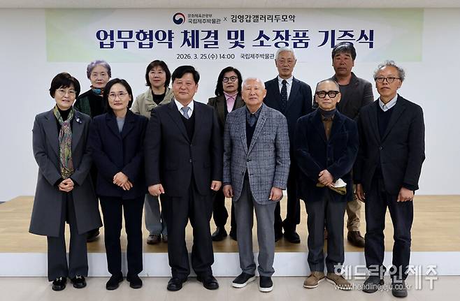 25일 국립제주박물관과 김영갑갤러리두모악이 업무협약을 체결하고 기념촬영을 하고 있다.&nbsp;