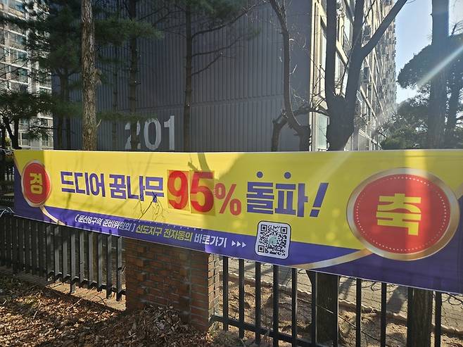 노후계획도시 정비 선도지구 신청에 나선 대전 서구 둔산8구역 가운데 꿈나무아파트에 주민 동의율 현황을 알리는 현수막이 걸려 있다. /사진:둔산8구역 재건축 추진준비위원회 제공