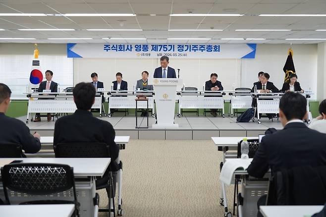 영풍제75기 정기주주총회./사진: 영풍 제공