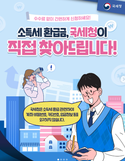 국세청 ‘종합소득세 원클릭 환급신고’ 포스터.(국세청 인스타그램)