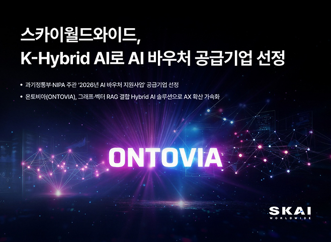 스카이(SKAI)월드와이드