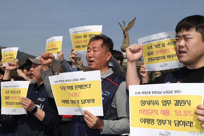 ▲ 공공운수노조가 24일 오전 청와대 앞에서 공공부문 비정규직 대책 마련을 위한 노정교섭-원청교섭을 촉구하고 임금체계 등 실태조사 결과를 알리는 기자회견을 하고 있다. <정기훈 기자>
