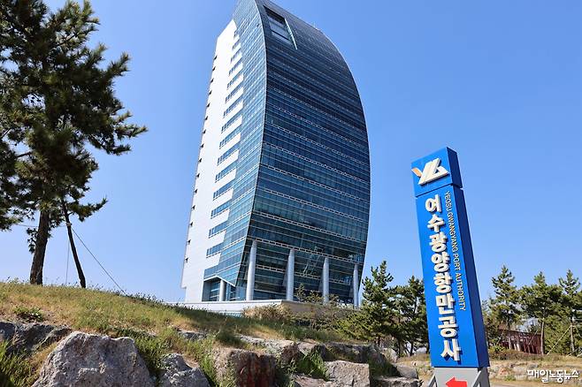 ▲ 여수광양항만공사 사옥 <여수광양항만공사>