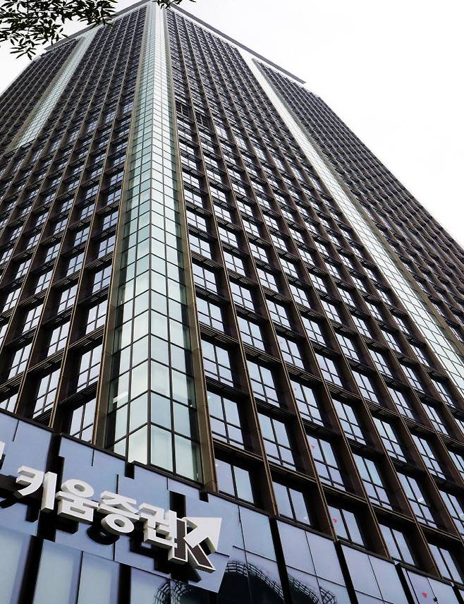 키움증권 본사. (사진 제공=키움증권)