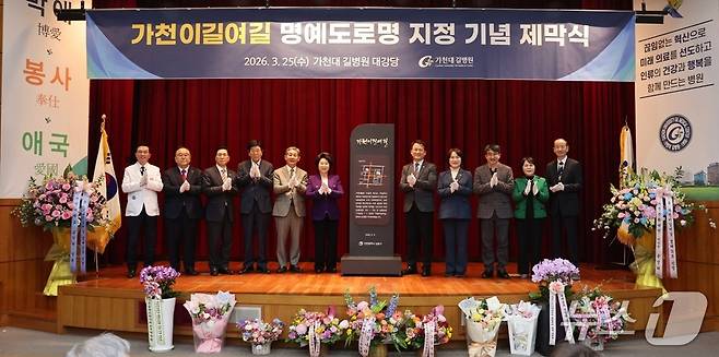 인천 남동구는 ‘가천이길여길’을 명예도로명으로 부여하고 25일 제막식을 개최했다. (가천대 길병원 제공.재판매 및 DB금지)