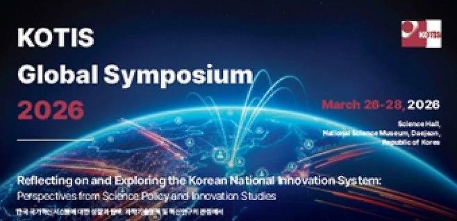 'KOTIS 글로벌 심포지엄 2026' 포스터. 한국기술혁신학회