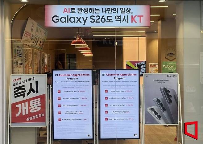 25일 오후 서울 중구에 위치한 한 KT플라자 지점에서 갤럭시 S26 시리즈를 판매 중이다. 이은서 기자.