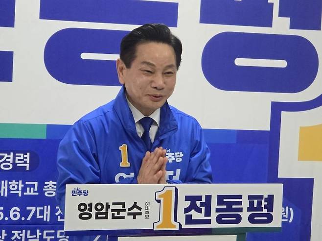전동평 영암군수 선거 예비후보가 25일 영암읍 자신의 선거사무실에서 출마 선언식을 갖고 지역 발전 방향 등에 대해 설명하고 있다. 심진석 기자