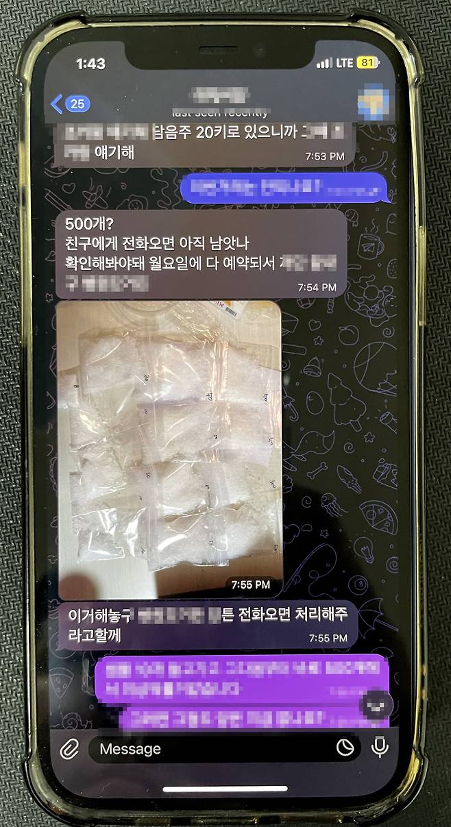 텔레그램 상 '전세계'로 활동하며 마약왕으로 불렸던 박왕열과 A씨 등이 텔레그램으로 대화하는 화면. /경남경찰청