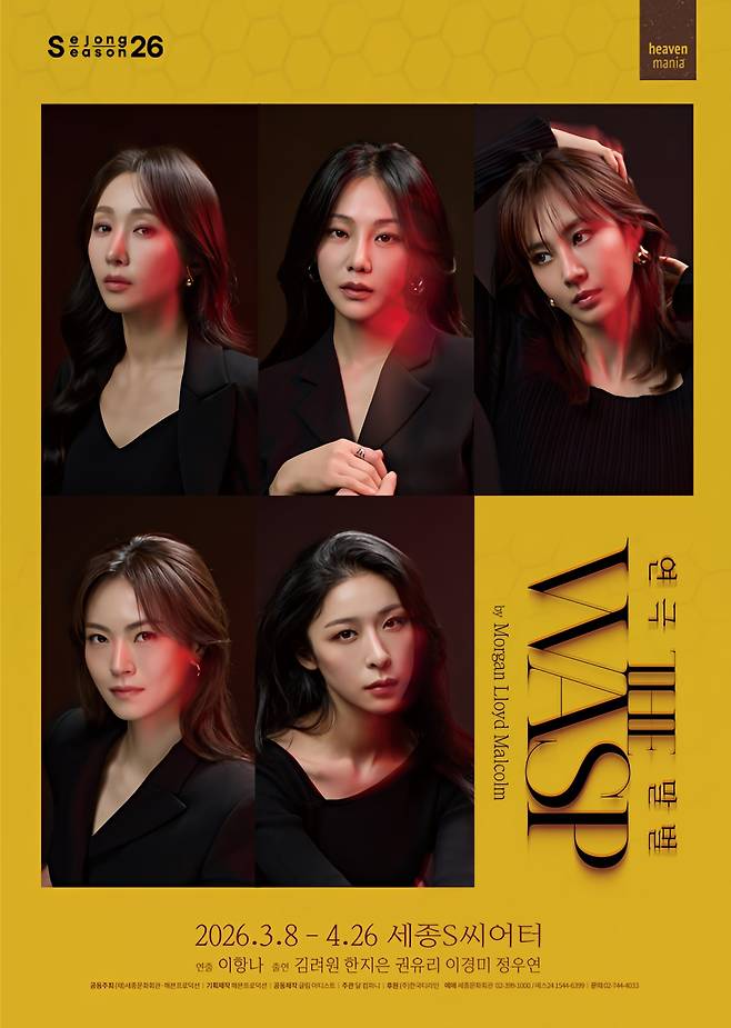 연극 '말벌(The Wasp)' 포스터. 윗줄 '헤더' 김려원, 한지은, '카알라' 권유리. 아랫줄 '헤더' 이경미, '카알라' 정우연. /해븐프로덕션