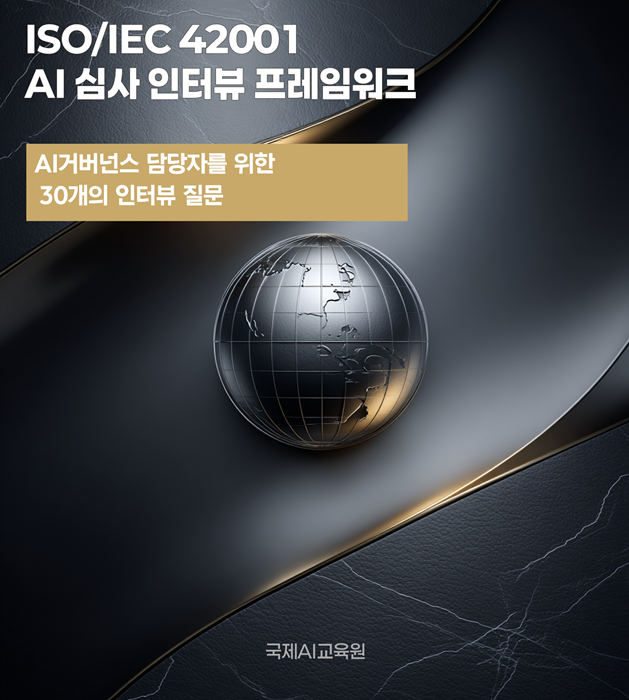 국제AI교육원 제공