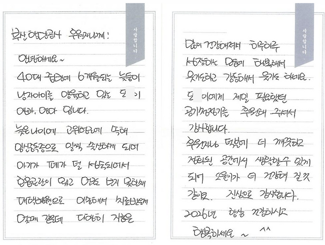 공기청정기를 후원받은 부모가 쓴 손편지. BPA 제공