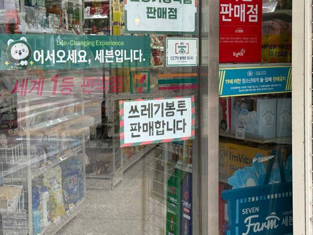 24일 서울 마포구 한 편의점에 '쓰레기봉투 판매합니다'라는 문구가 붙어 있다. 직원은