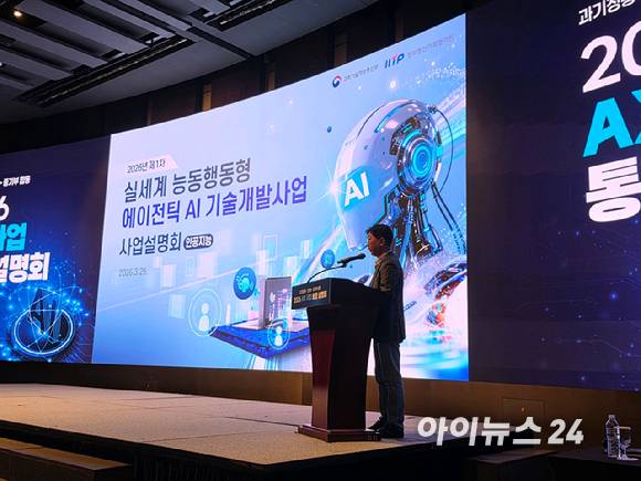 정혜동 정보통신기획평가원(IITP) AI PM이 25일 서울 웨스틴 조선 호텔에서 열린 과학기술정보통신부·산업통상자원부·중소벤처기업부 공동 사업설명회에서 에이전틱AI 기술개발 사업에 대해 설명하고 있다. [사진=윤소진 기자]