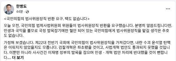 한병도 더불어민주당 원내대표 25일 페이스북 캡처