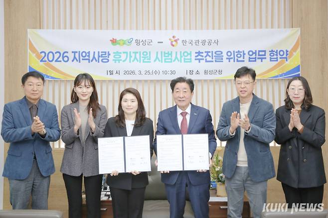 횡성군과 한국관광공사가 25일 군청 접견실에서 김명기 횡성군수와 한국관광공사 강원관광협력관 등 주요 관계자가 참석한 가운데 ‘2026 지역사랑 휴가지원 시범사업’ 업무협약을 체결, 본격적인 사업 운영에 나섰다. 횡성군 제공