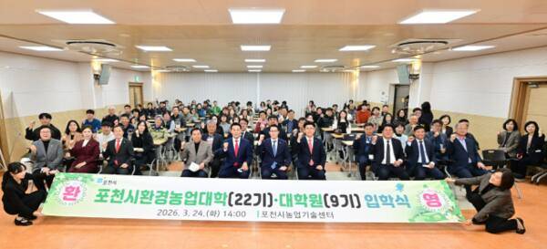 포천시농업기술센터 대강당에서 ‘2026학년도 포천시환경농업대학 및 대학원 입학식’을 열고 신입생들과 내빈들이 기념촬영을 하고 있다. 손지영기자