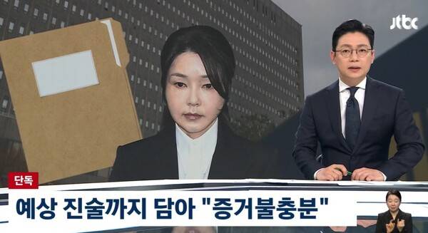 ▲지난 24일자 JTBC '뉴스룸' 보도화면 갈무리.