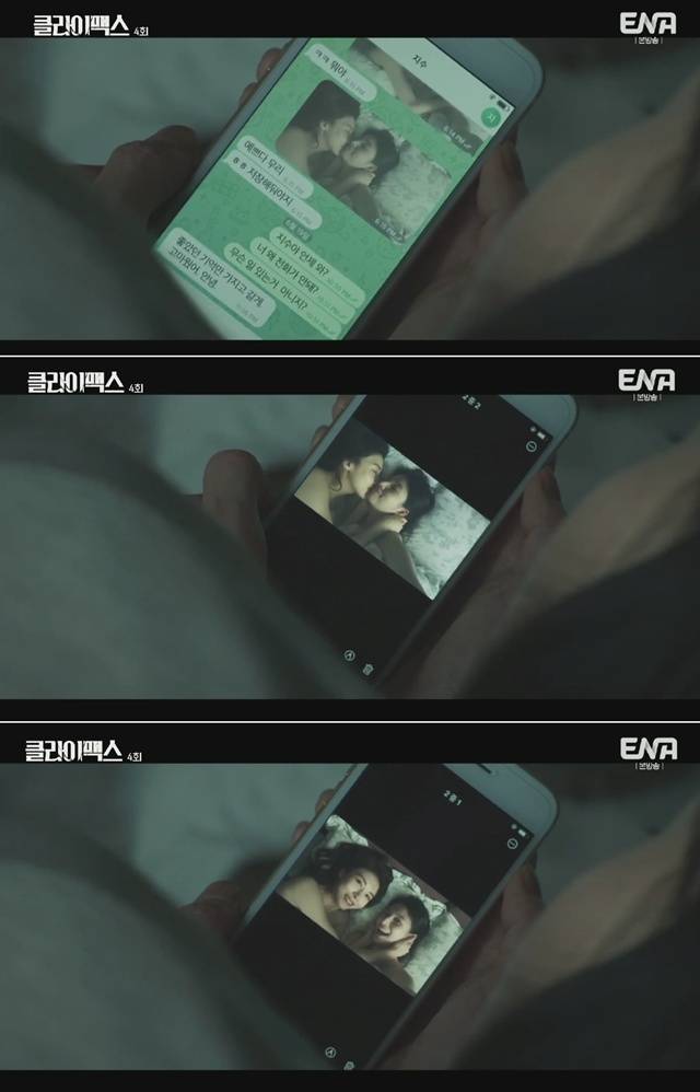 사진=ENA ‘클라이맥스’ 화면 캡처