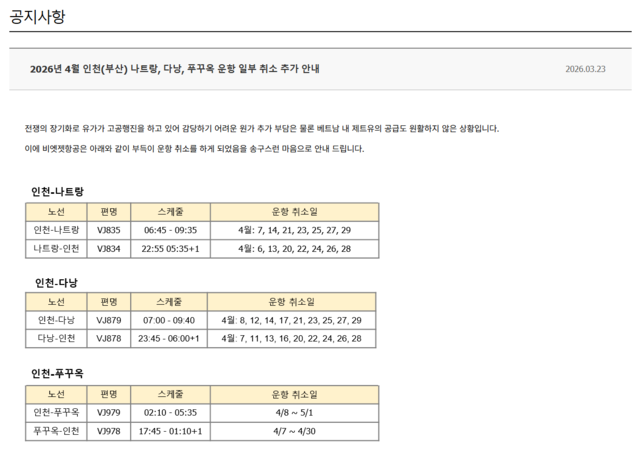 비엣젯항공 홈페이지 갈무리
