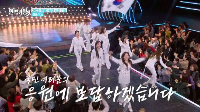 '현역가왕3 갈라쇼'/MBN