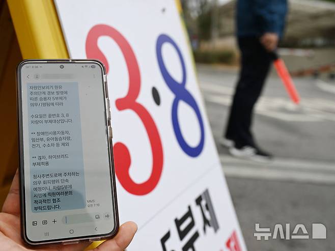 [광주=뉴시스] 이현행 기자 = 중동전쟁 여파에 따른 에너지 절약 정책으로 차량 5부제가 시행된 첫날인 25일 오전 광주  서구청에서 직원들에게 보낸 안내 문자. 2026.03.25. lhh@newsis.com